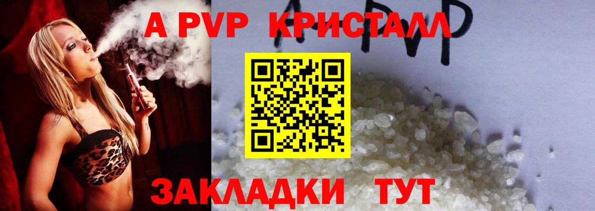 А ПВП Соль Кропоткин