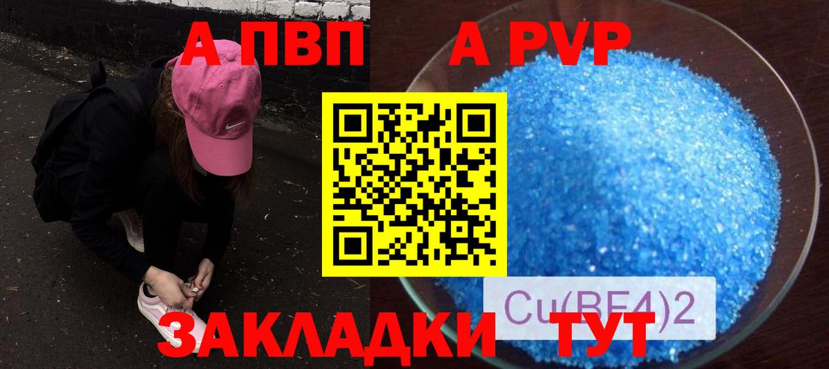 Кропоткин  A-PVP Crystall  Вход с VPN  A PVP крисы CK 