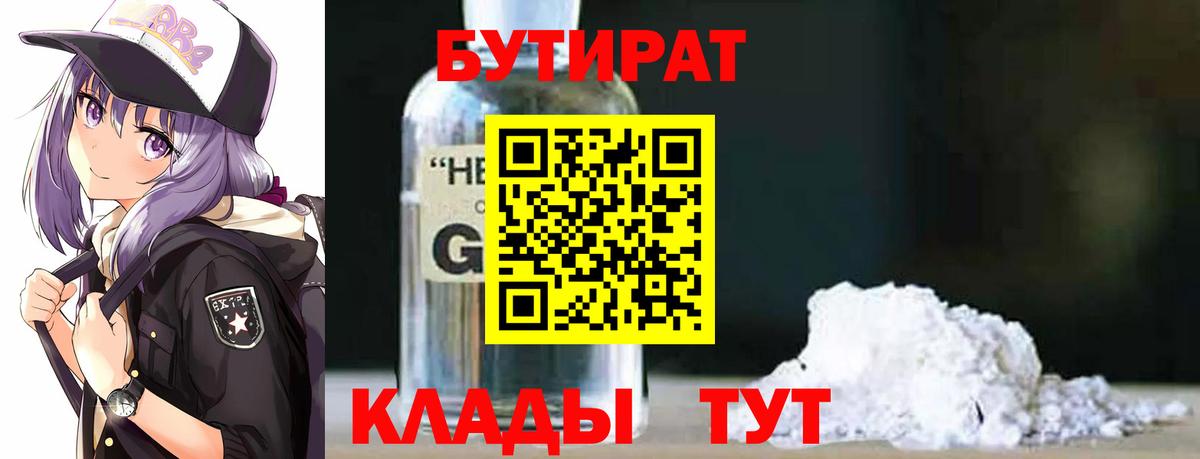 БУТИРАТ бутик Кропоткин