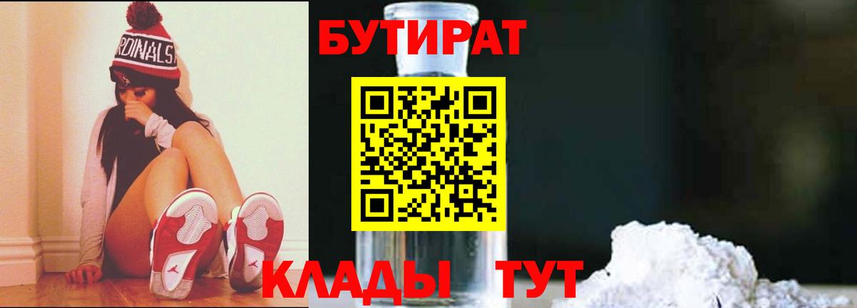 Бутират BDO  Вход с VPN  Бутират  Кропоткин 