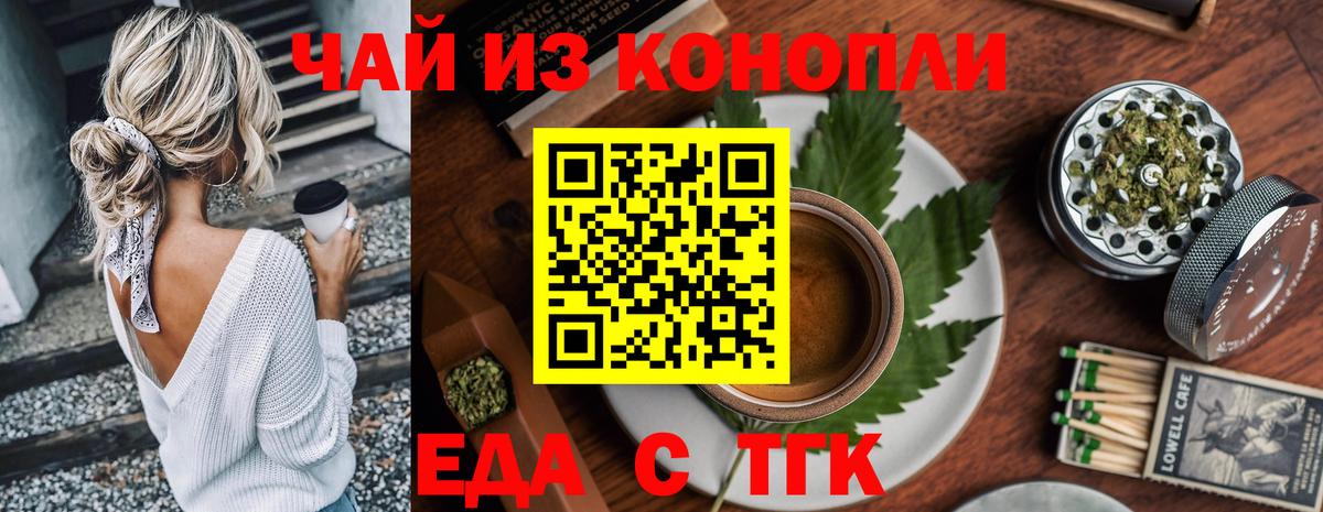 Кропоткин  Еда ТГК конопля  Вход с VPN 