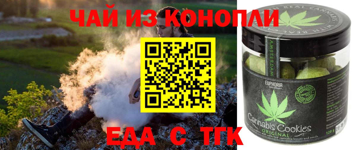 Еда ТГК марихуана Кропоткин