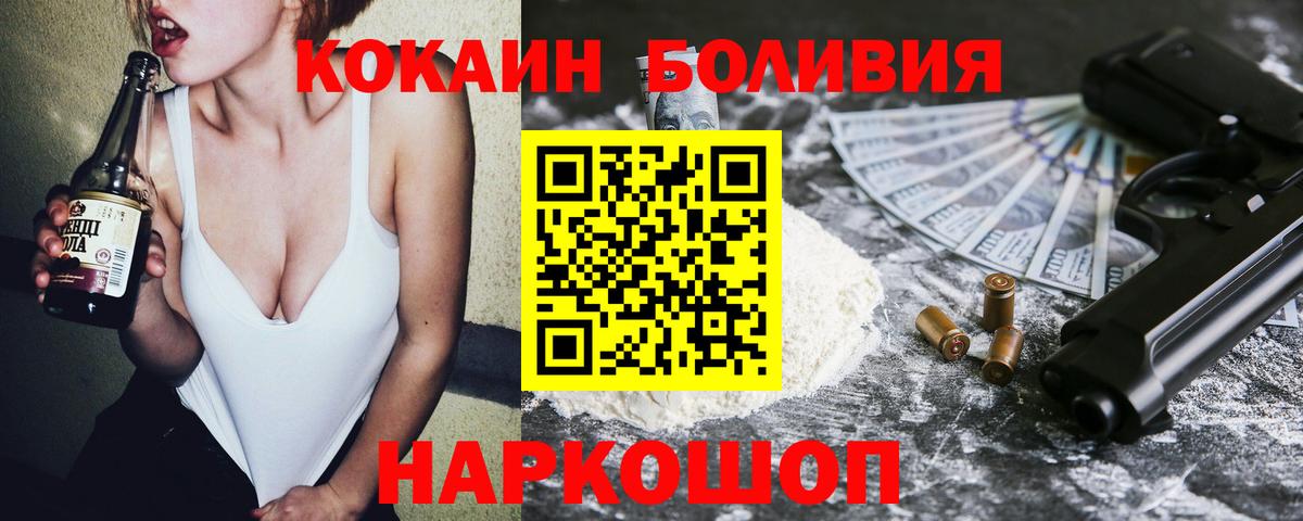 КОКАИН Эквадор  COCAIN 97%  Кропоткин  Вход с VPN 