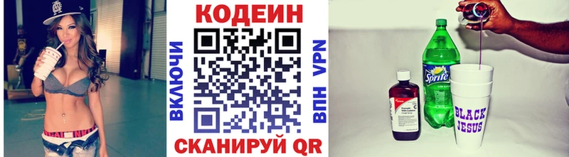 Кодеин напиток Lean (лин)  Кропоткин 