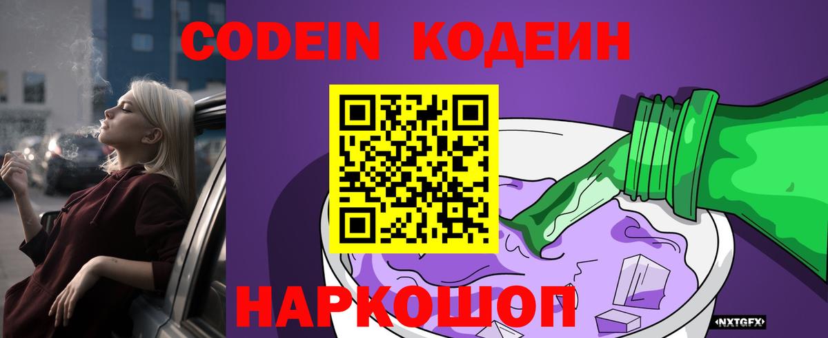 Кропоткин  Кодеин Purple Drank  Вход с VPN 