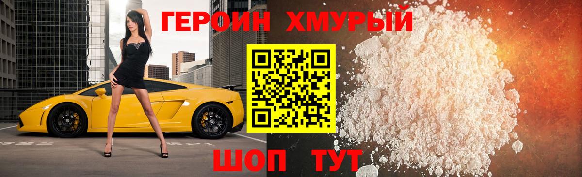ГЕРОИН гречка  Вход с VPN  Кропоткин 