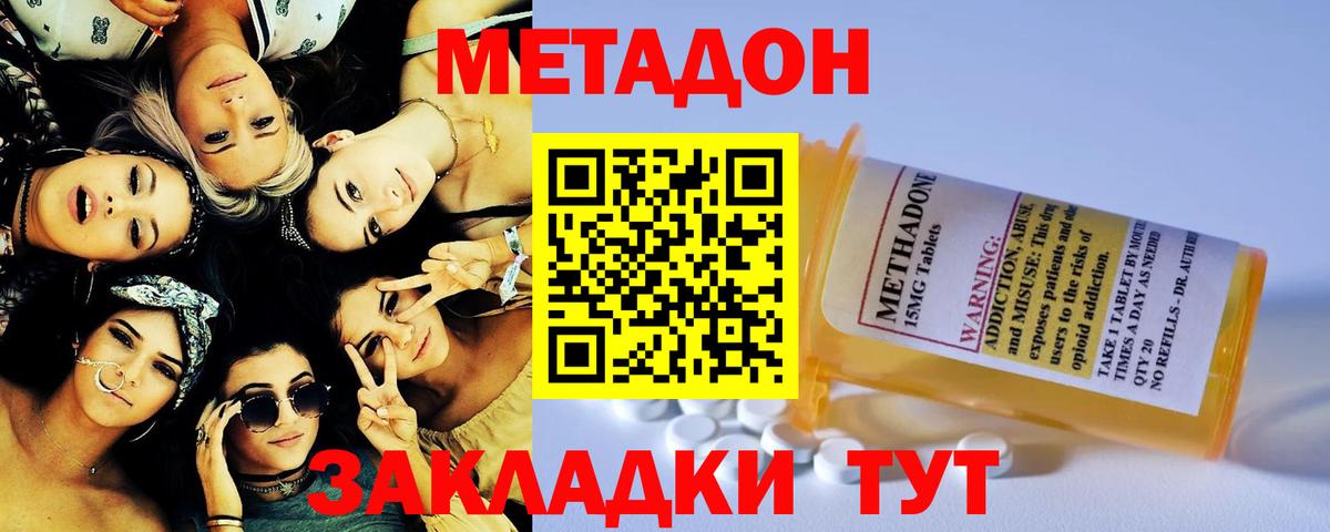 Метадон кристалл Кропоткин